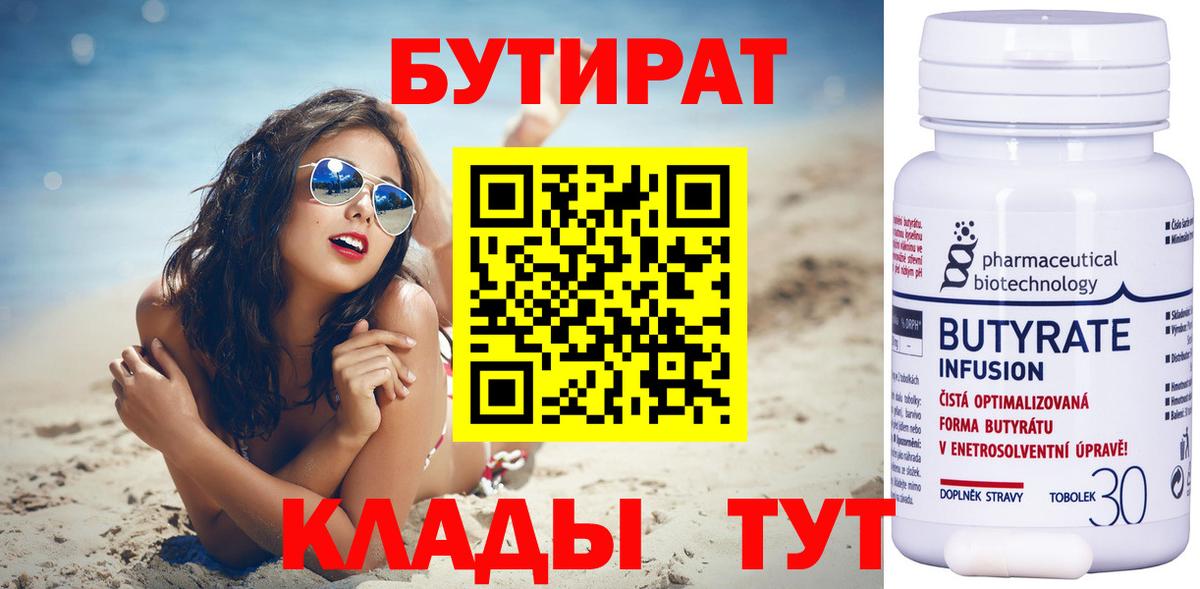 Бутират вода Карасук