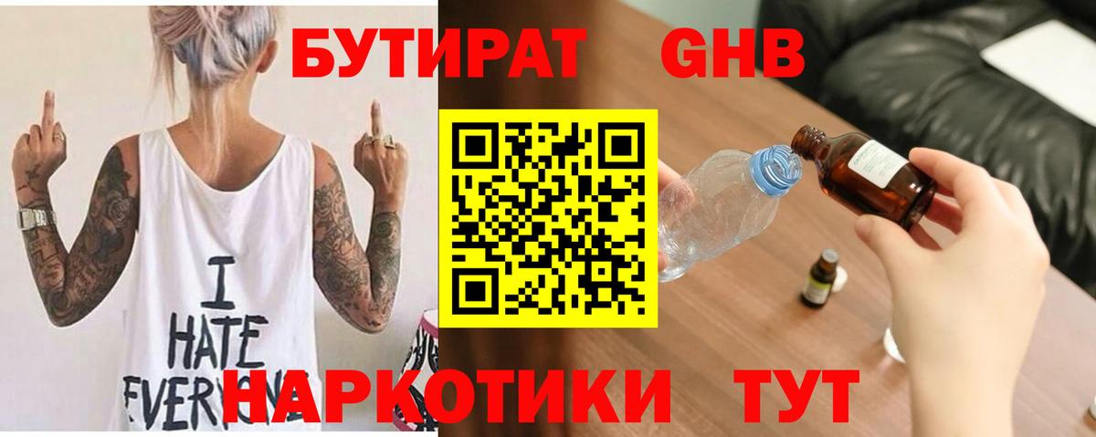 Бутират бутандиол  Вход с VPN  Карасук 