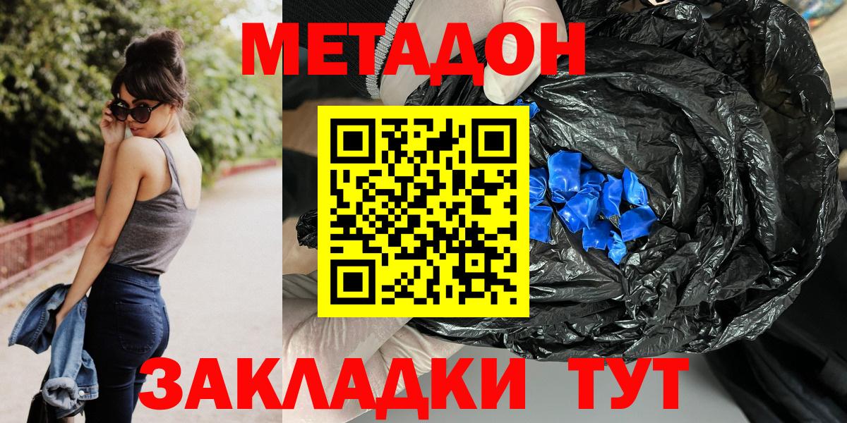 МЕТАДОН methadone  Вход с VPN  Карасук 